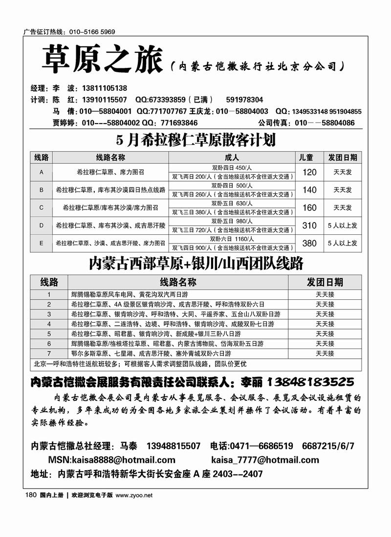 草原之旅 2黑 1