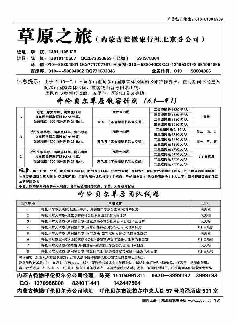 草原之旅 2黑 2