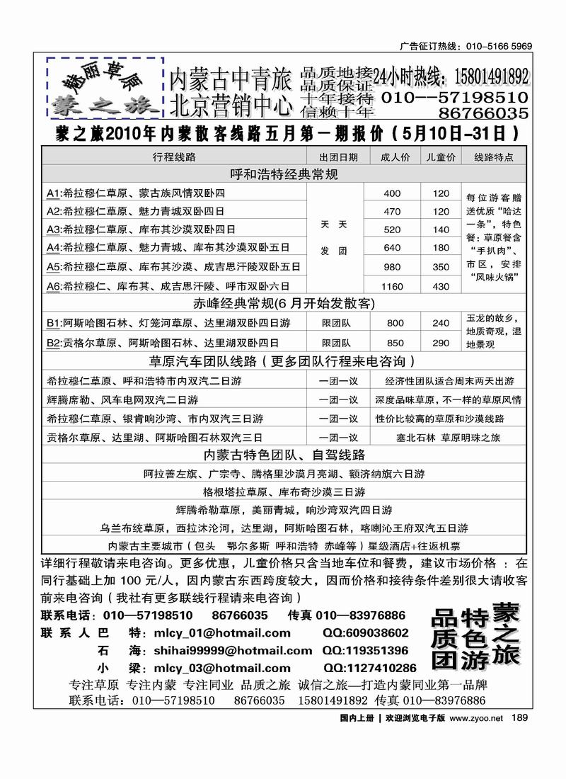 蒙之旅