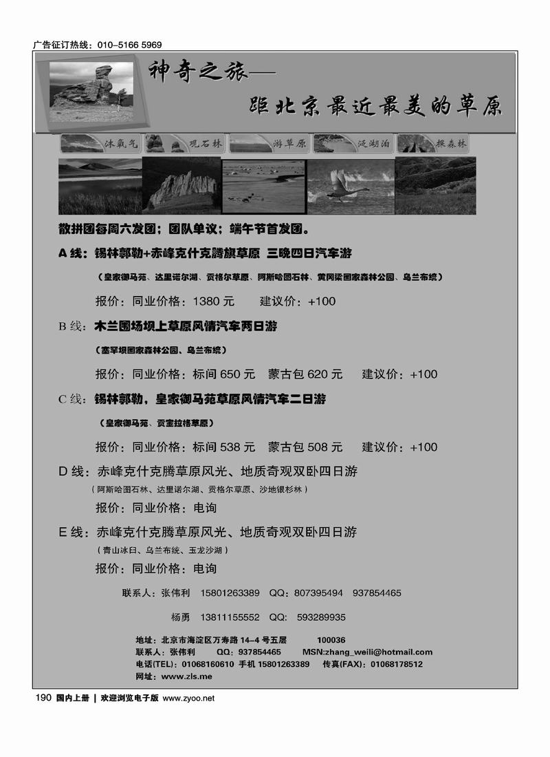 赤峰克什克腾草原专线