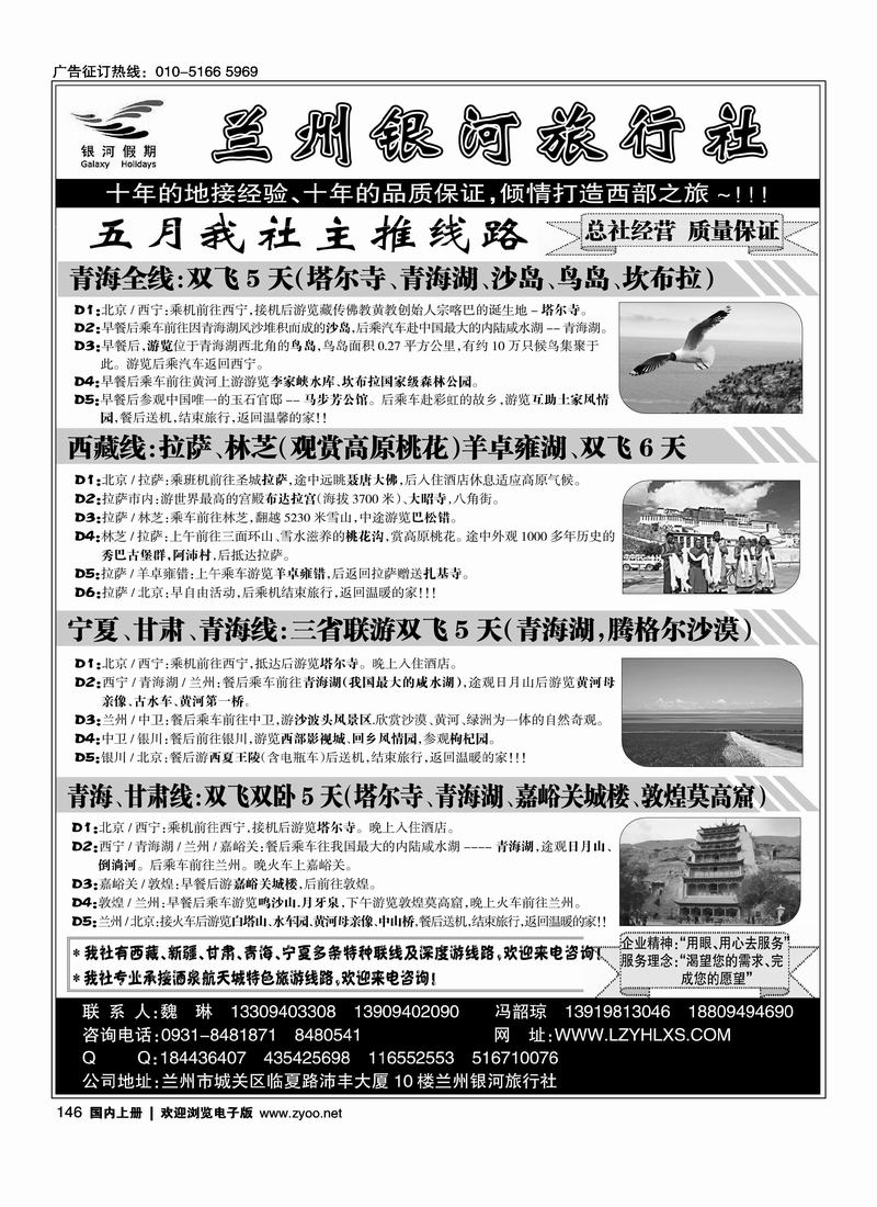 兰州银河旅行社