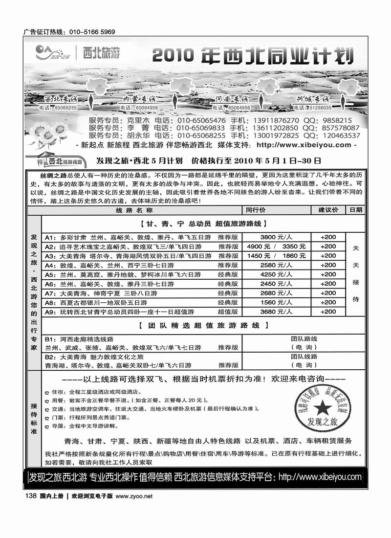 发现之旅西北游