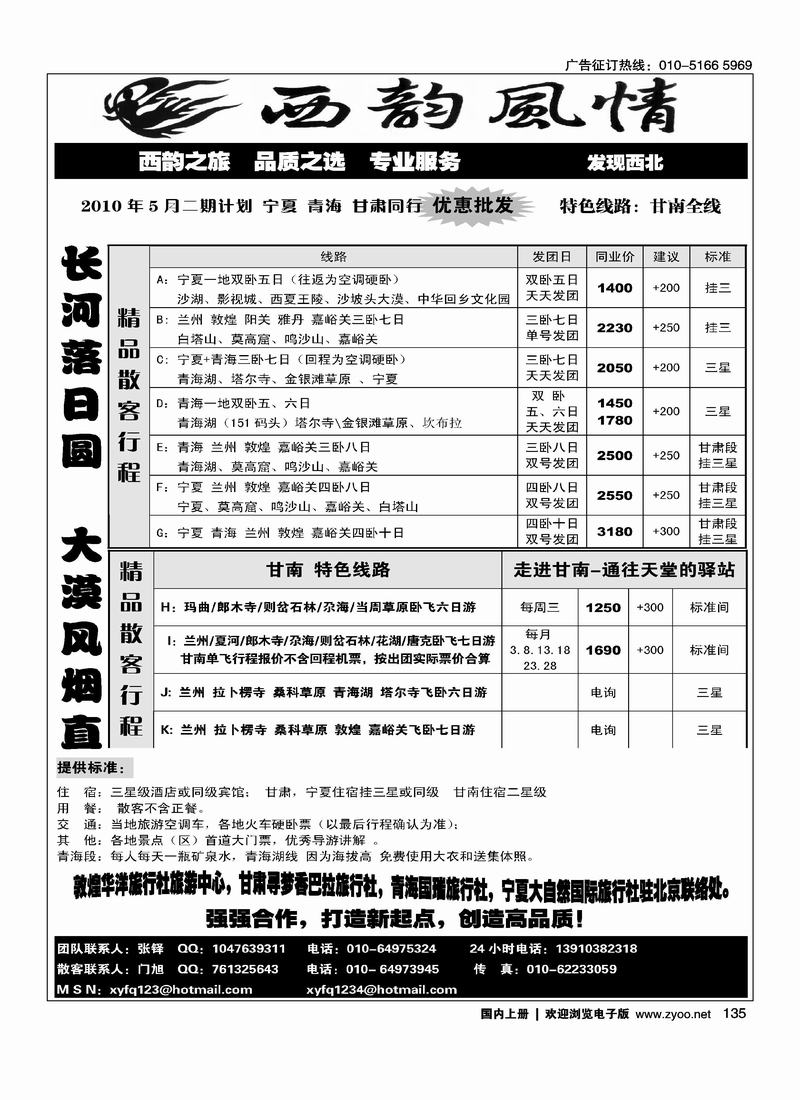 西韵风情-西北专线 甘南专线