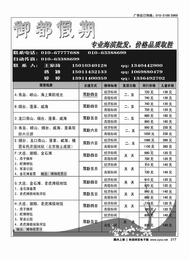 御都假期·山东大连专线