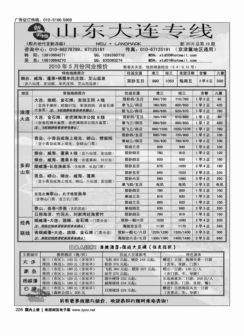新天地-山东大连专线1页