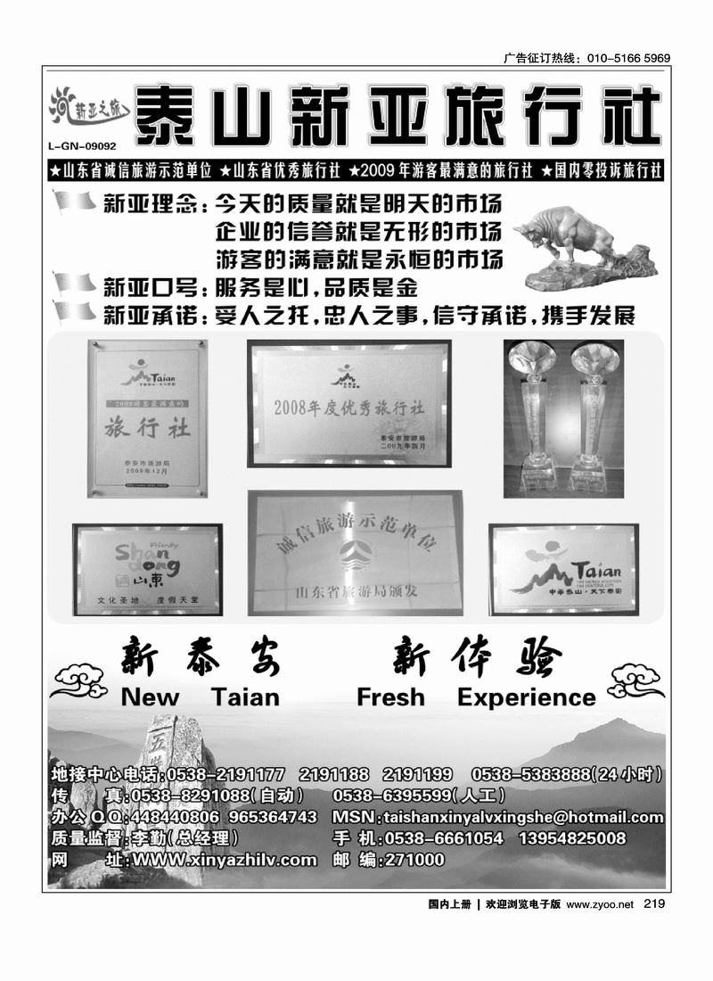 泰山新亚旅行社（2页2）