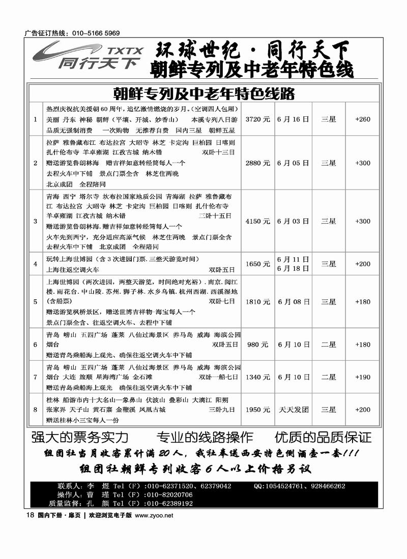 朝鲜专列及中老年线路（第3页）