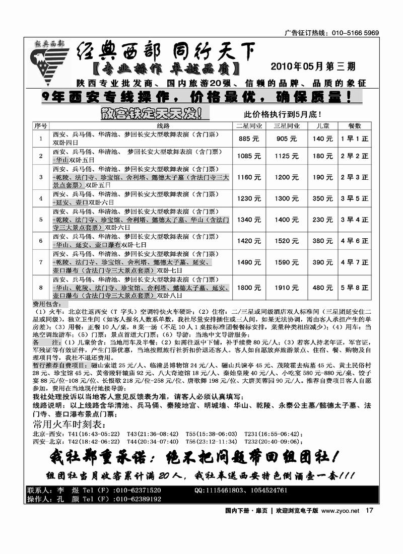 经典西部·同行天下·西安专线扉（在西安线加目录）（第2页）2