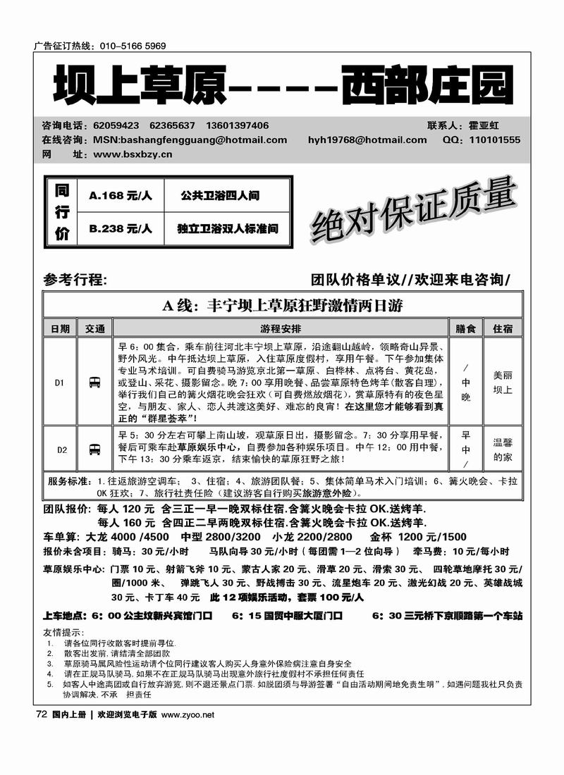 丰宁坝上·草原西部庄园度假村