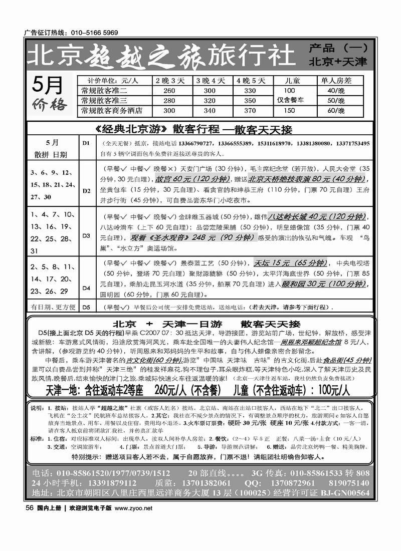 北京超越之旅·新春新气象1