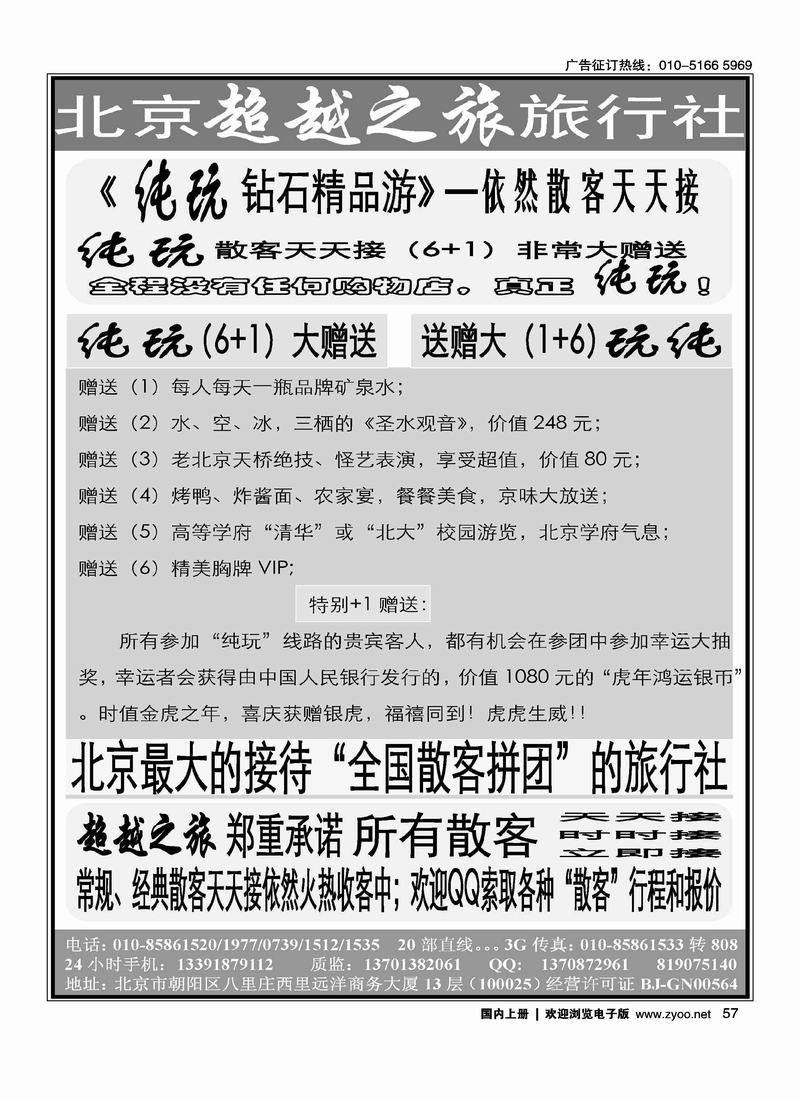 北京超越之旅·新春新气象2