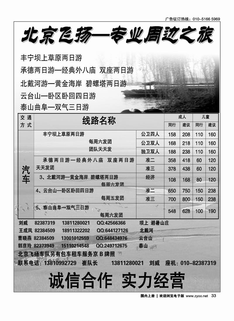 北京飞扬—专业周边之旅