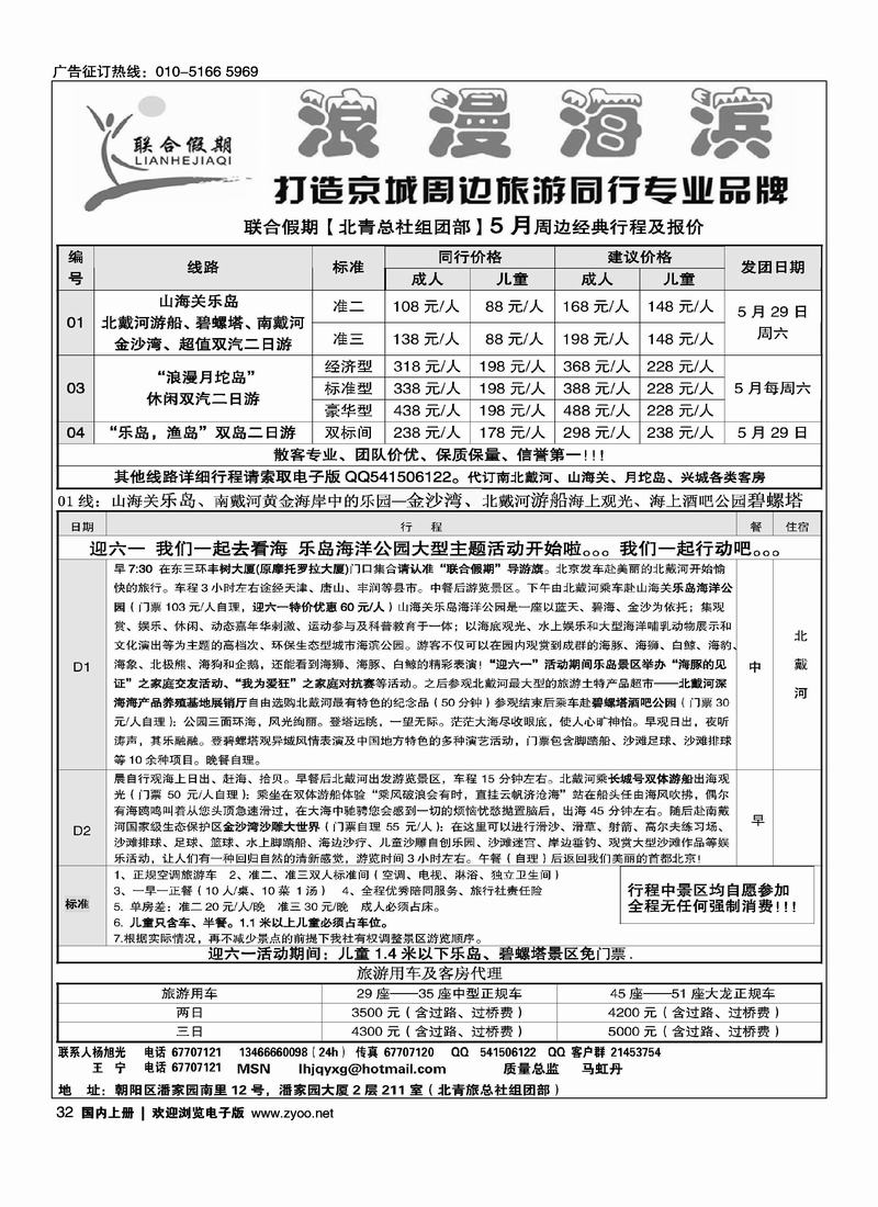 北青总社组团部北戴河月坨岛专线批发（第三位）