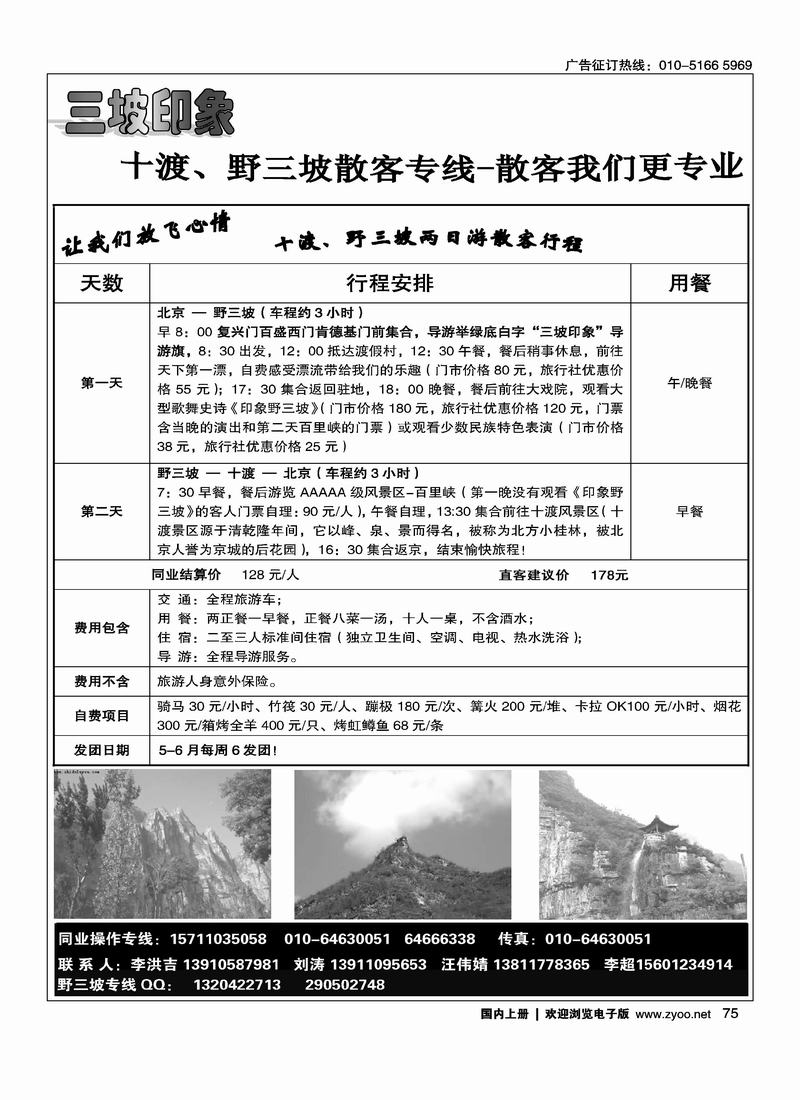 十渡野三坡专线