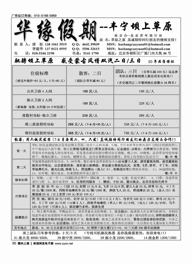 华缘假期--坝上草原地接