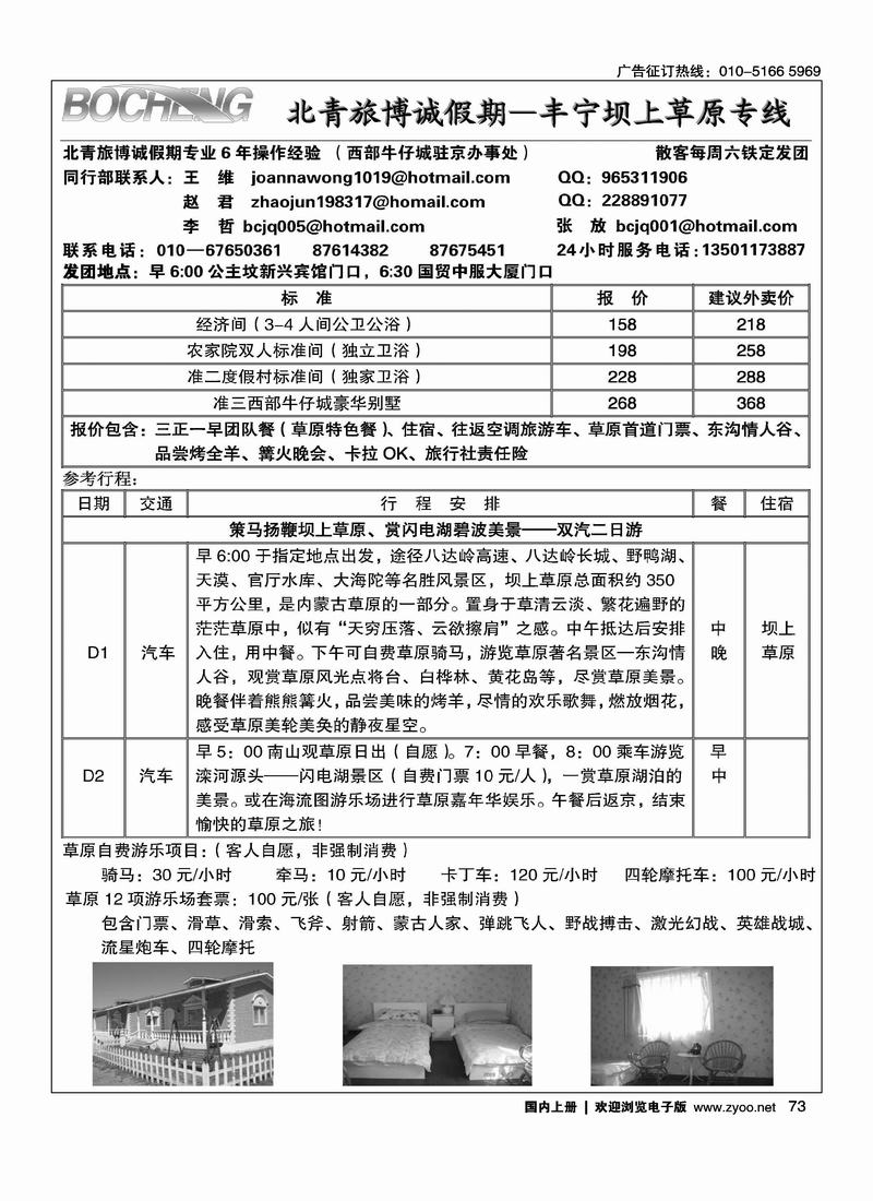 博诚假期-坝上草原专线