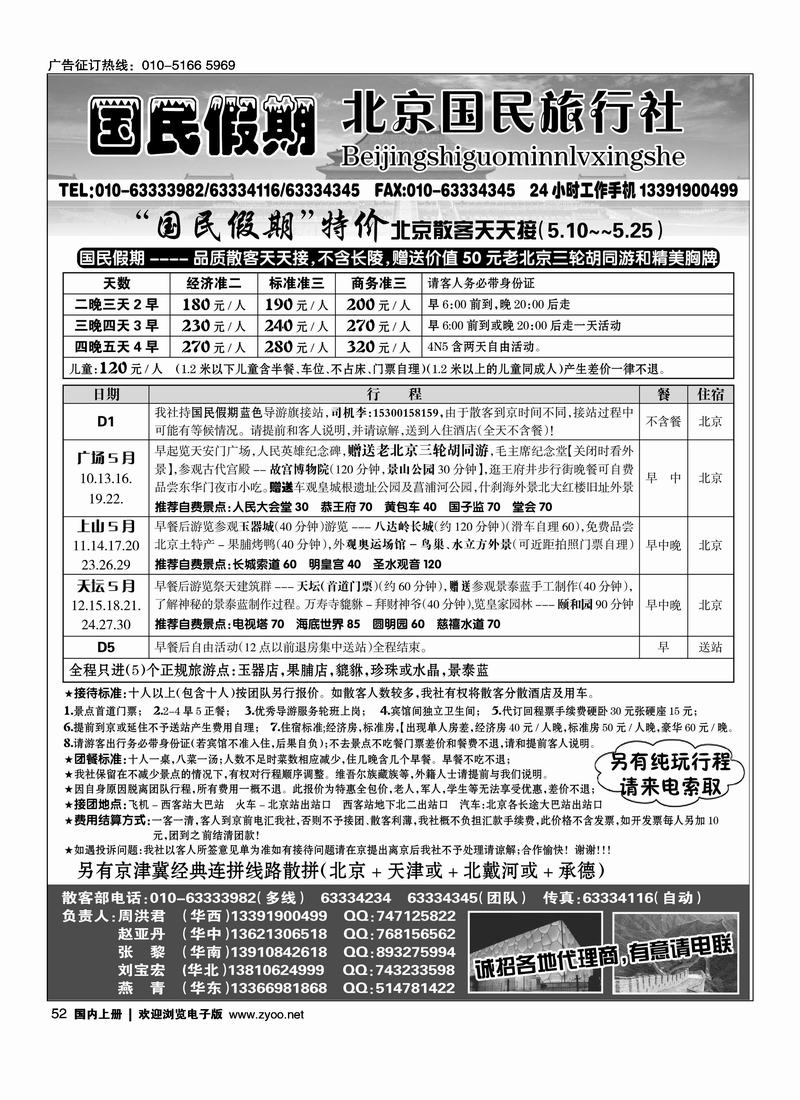 国民假期散客