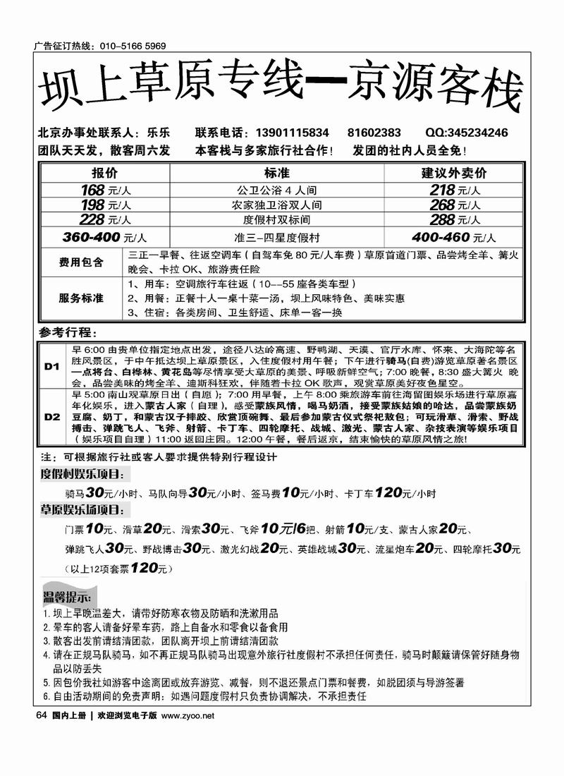 坝上草原专线