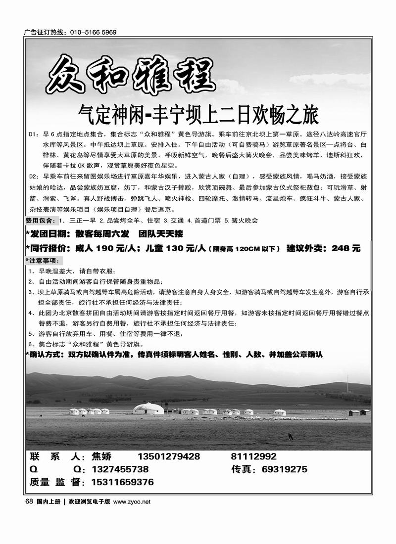 坝上草原二日游（汽车团）---众和雅程
