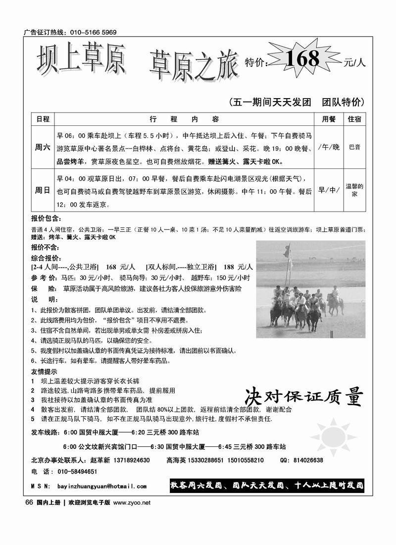 坝上草原巴音庄园度假村