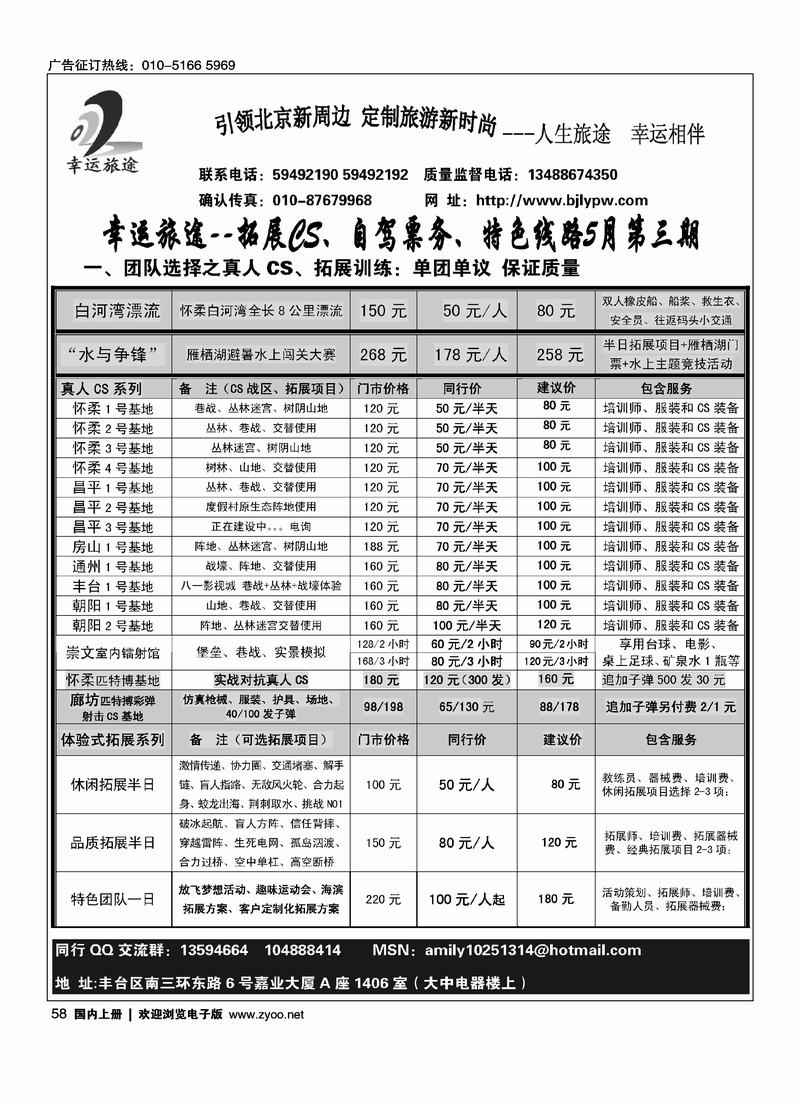 幸运旅途-拓展CS、自驾票务、特色团队5月第二期1