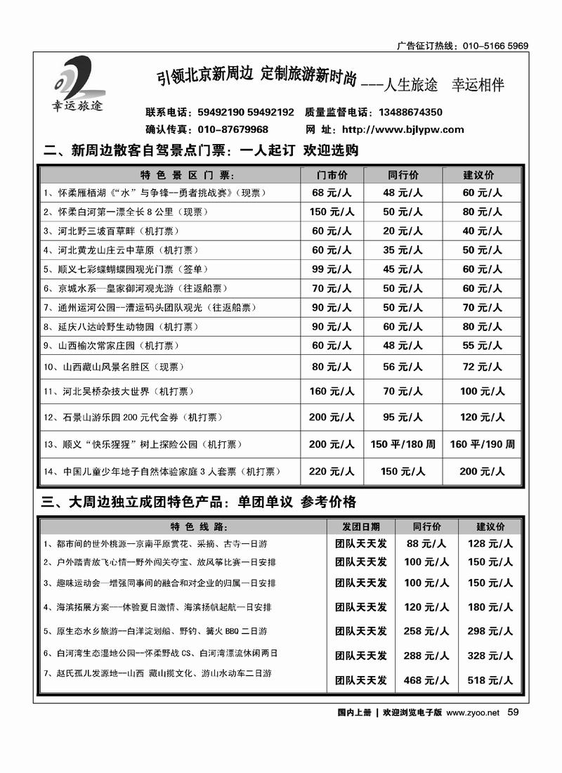 幸运旅途-拓展CS、自驾票务、特色团队5月第二期2