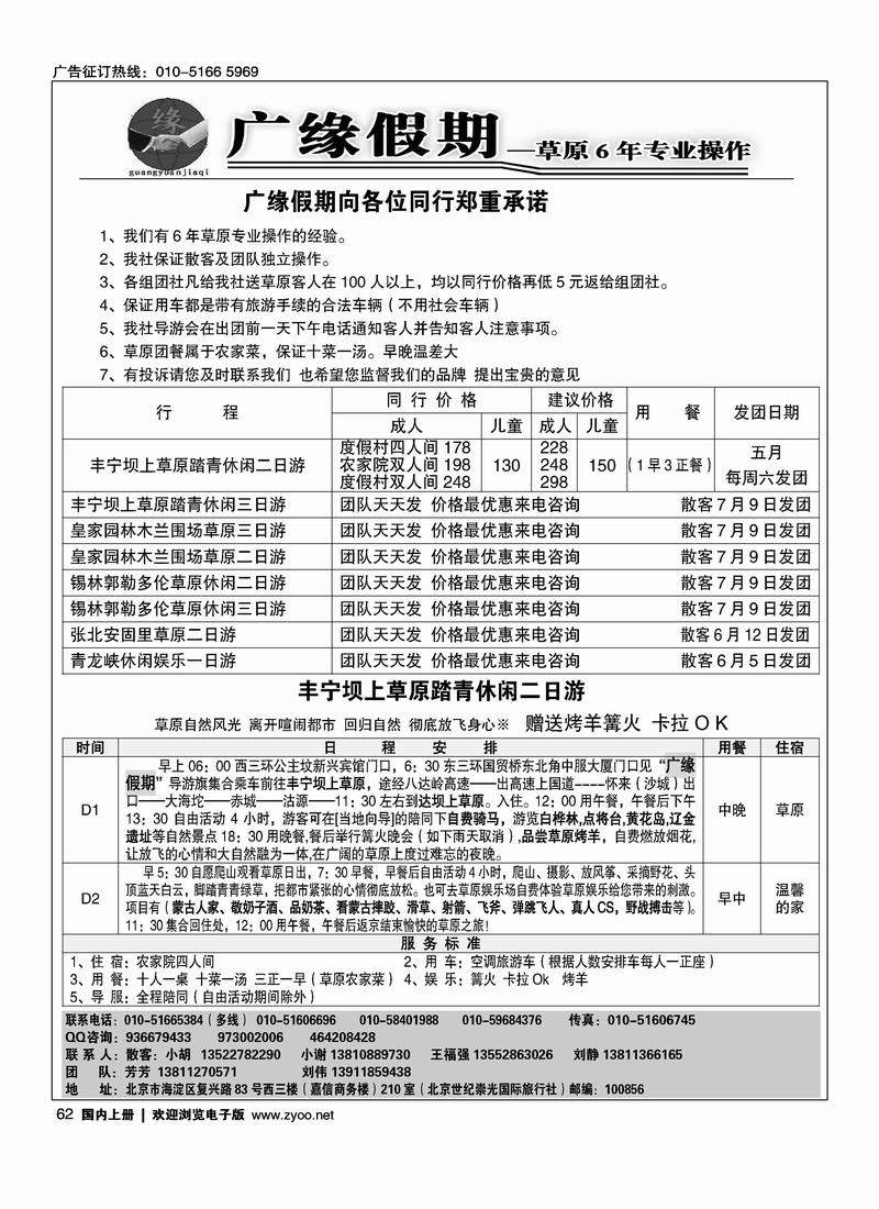 广缘假期--周边草原专业操作