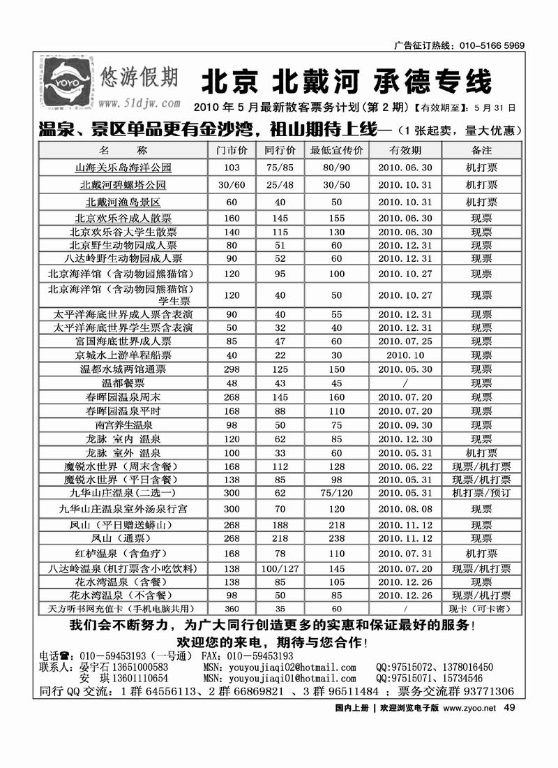 悠游假期·北戴河· 承德专线2页对开2