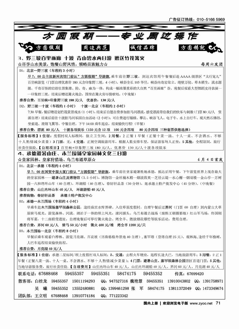 方圆假期—丰宁坝上、北戴河、承德木兰围场、野三坡、白洋淀、兴城、乐亭专线2