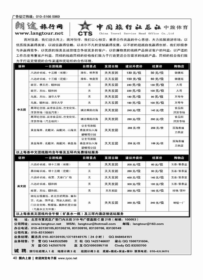 朗途旅游网一日游  1左
