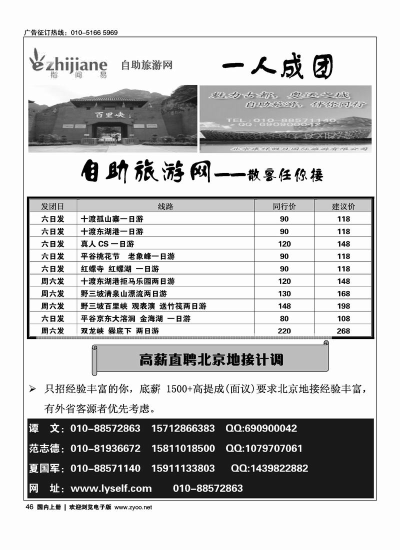 自助旅游网