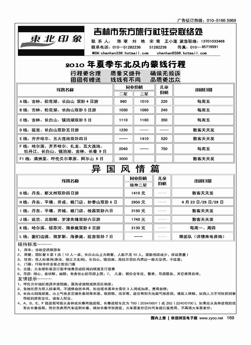东北印象