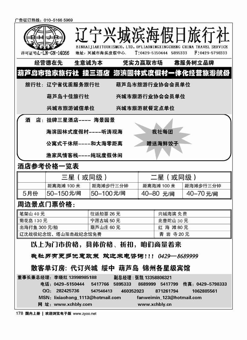 兴城市滨海假日旅行社·海边房超市  1