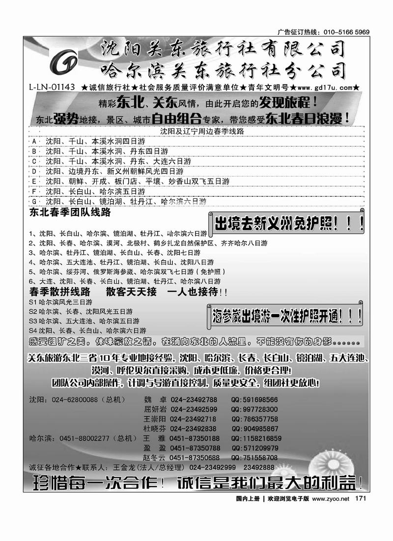 沈阳关东旅行社
