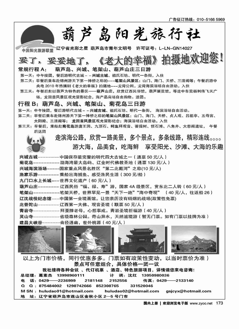 葫芦岛阳光旅行社