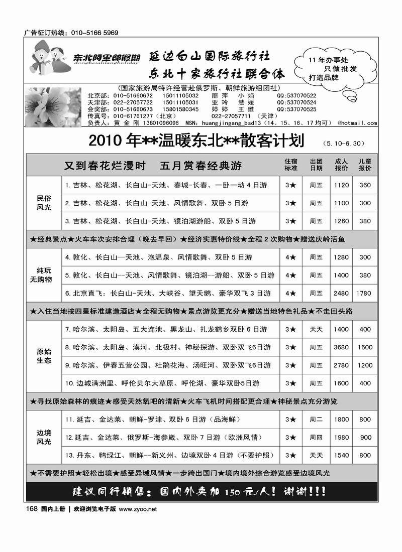 阿里郞假期·东北专线