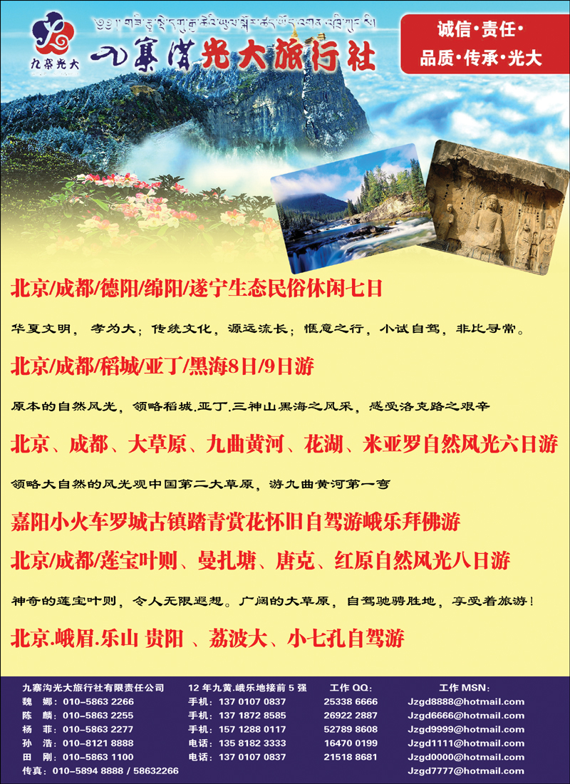 九寨光大3