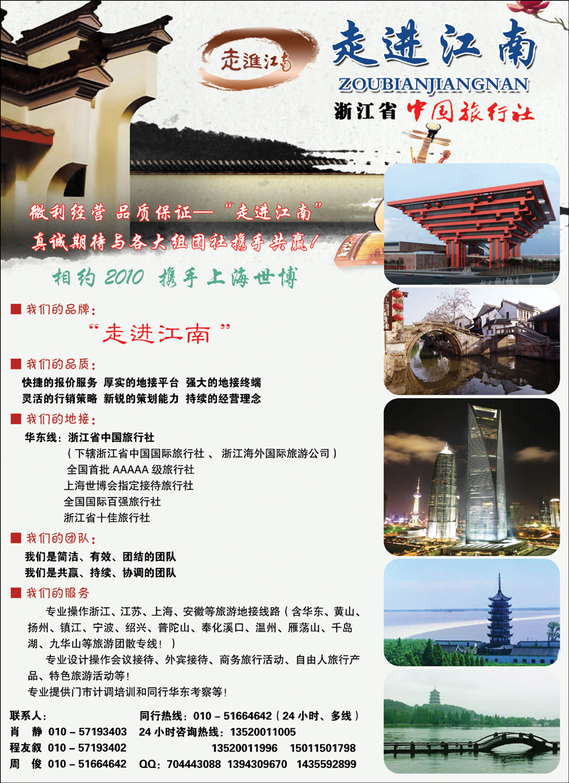 走进江南