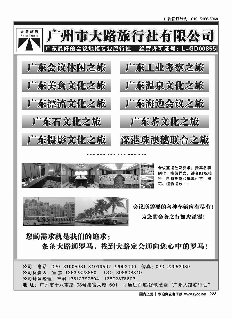 广东会务地接