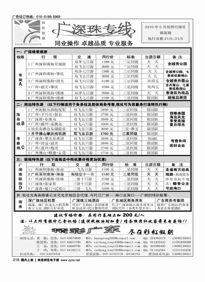 彩虹假期·广深珠专线(1页)