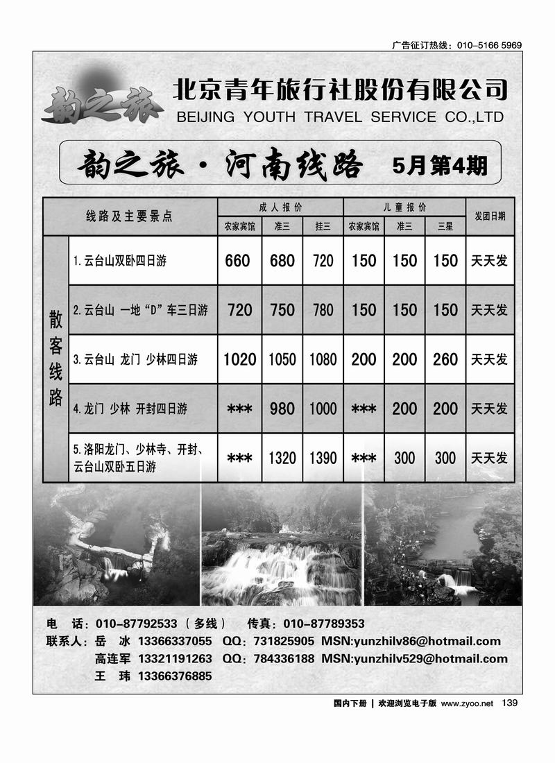 北京青年旅行社--韵之旅---河南经典（前七位）