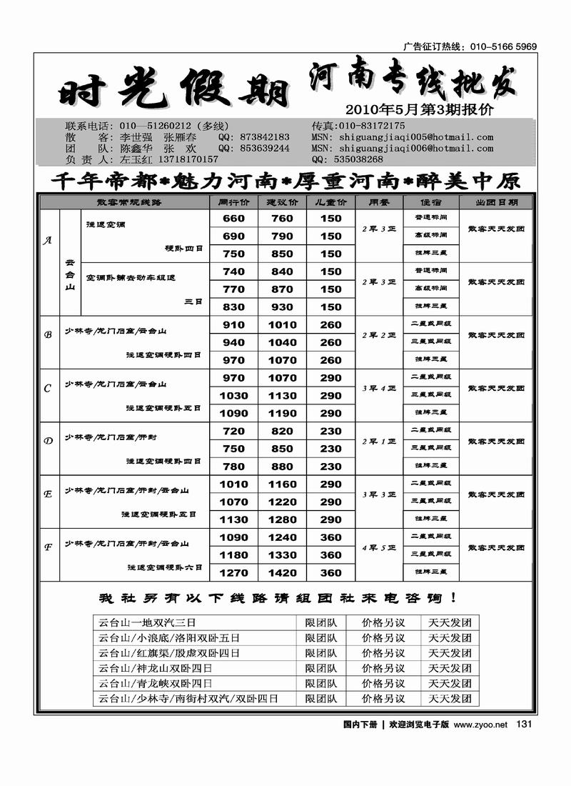 时光假期  河南第一位