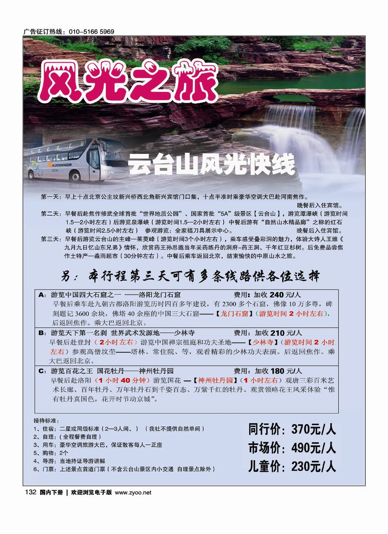 河南旅游批发（第二位）