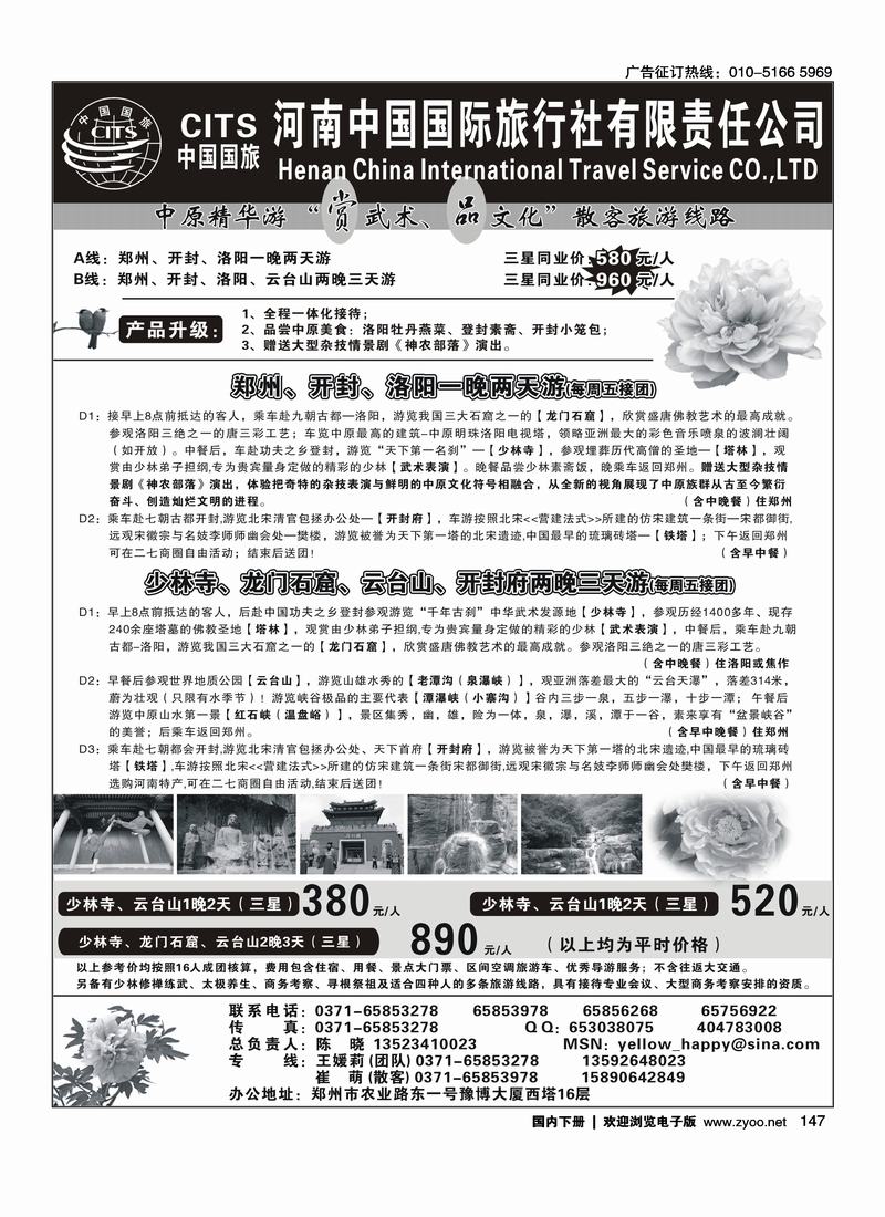 河南省中国国际旅行社