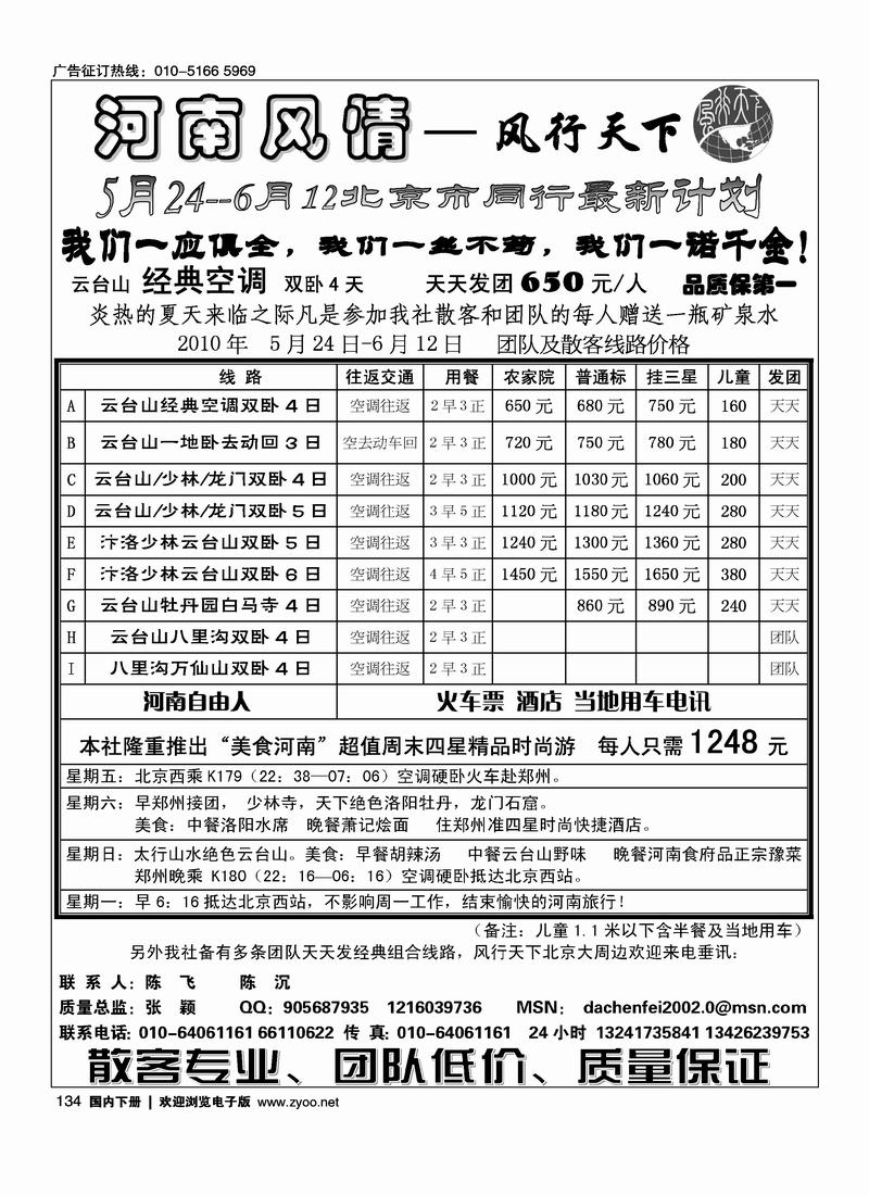 河南风情（河南线第三位）