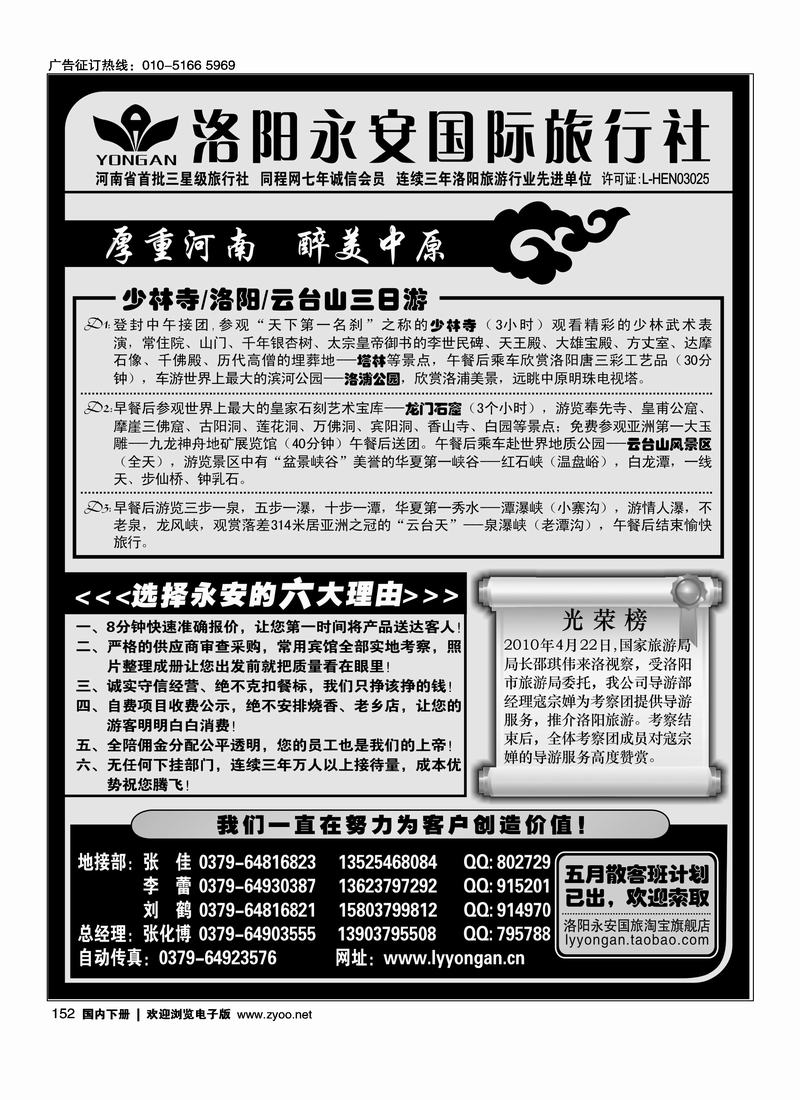洛阳永安国际旅行社    往前放