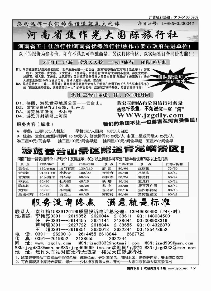 焦作光大国际旅行社·河南地接专业户 右手页(前放)