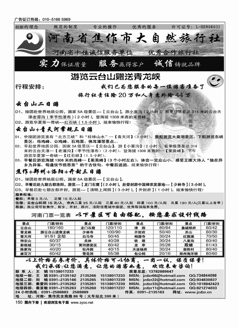 焦作大自然旅行社·中原精品线路     （放焦作光大前面）