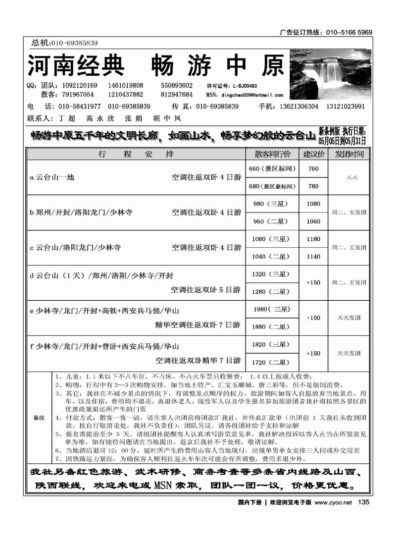 畅游中原--河南专线批发（一定右手页）尽量往前放