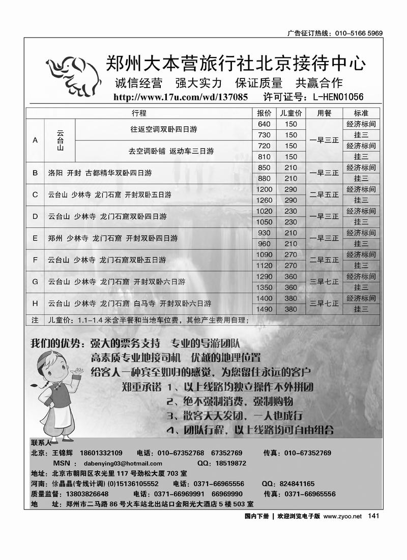 郑州大本营-郑、汴、洛、云台山北京接待中心